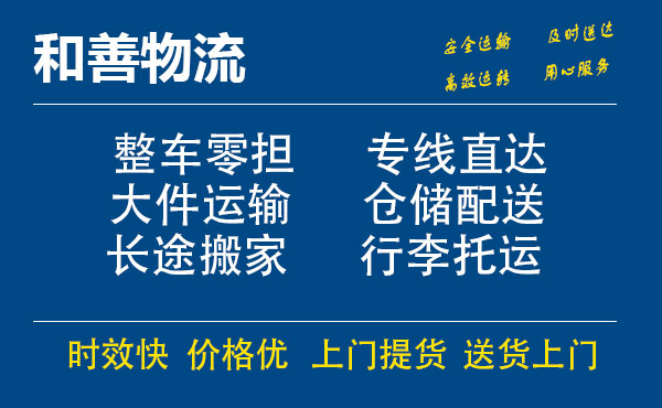 盛泽到灵寿物流公司-盛泽到灵寿物流专线